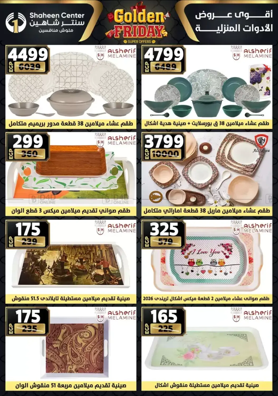 أقوى عروض الأدوات المنزلية in القاهرة