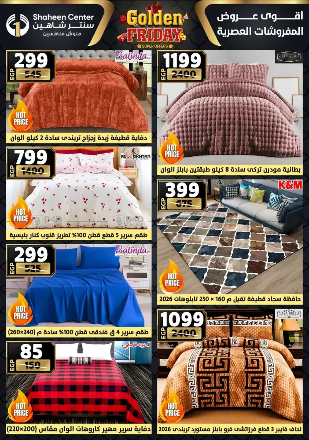 أقوى عروض الأدوات المنزلية in القاهرة