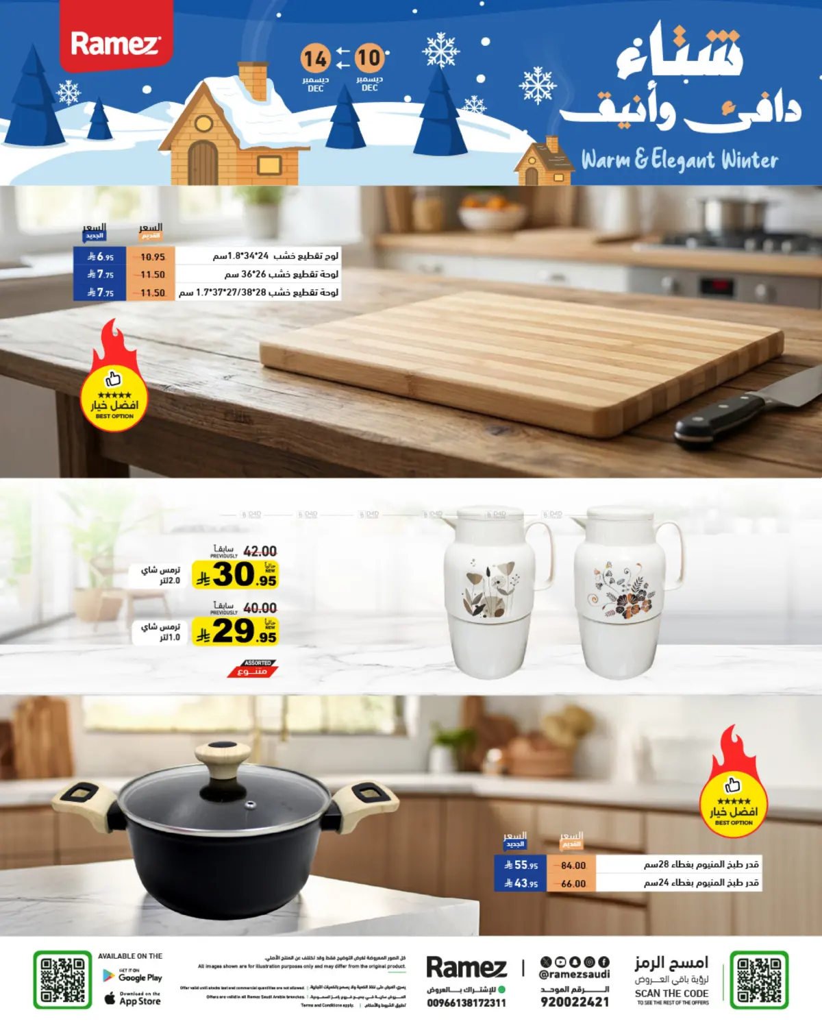 Warm And Elegant Winter in تبوك