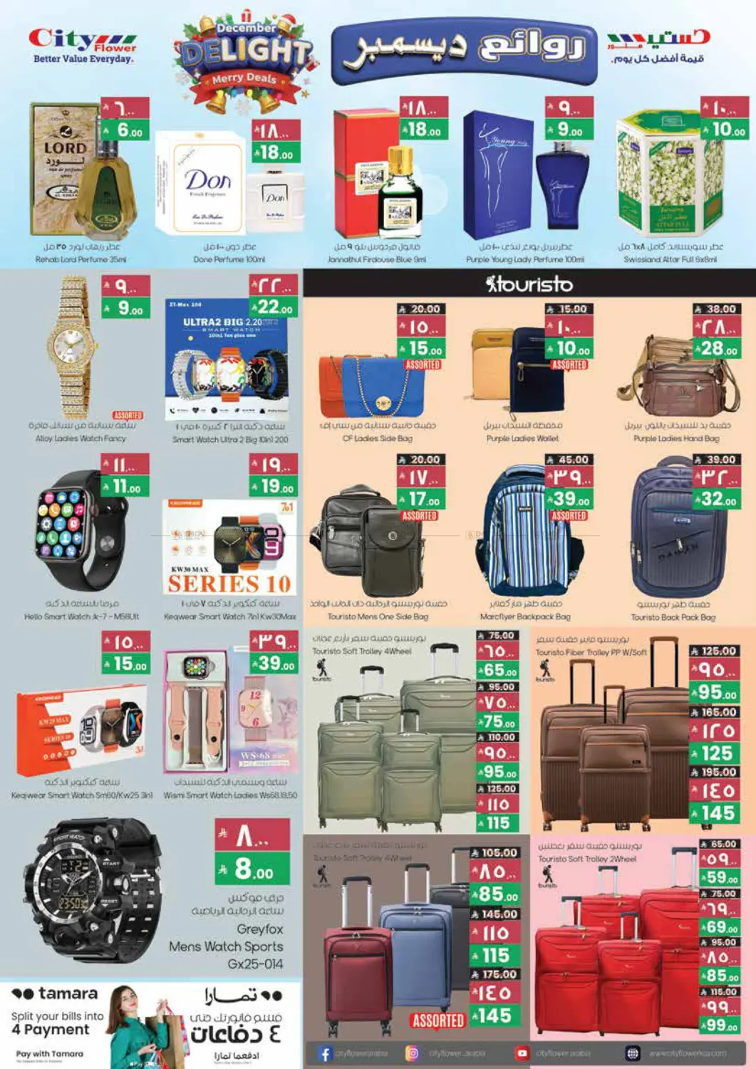 روائع ديسمبر in حائل‎