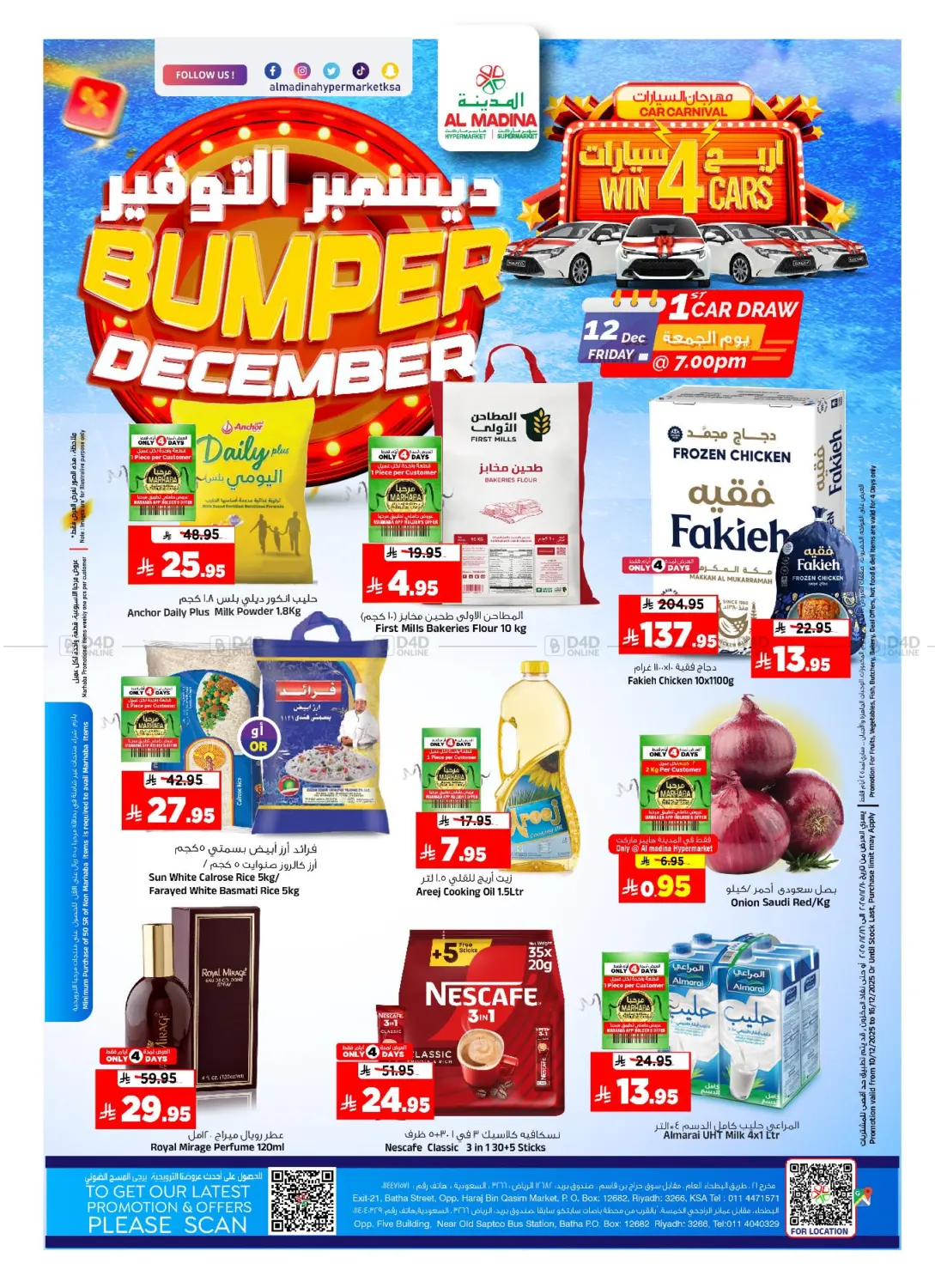 ديسمبر التوفير in الرياض