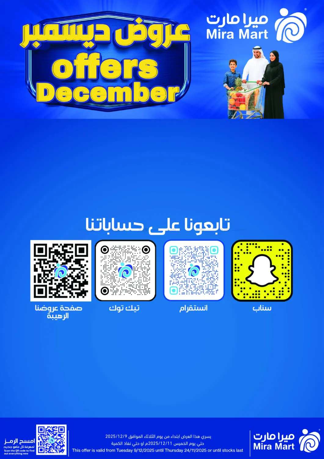Offers December in Jeddah