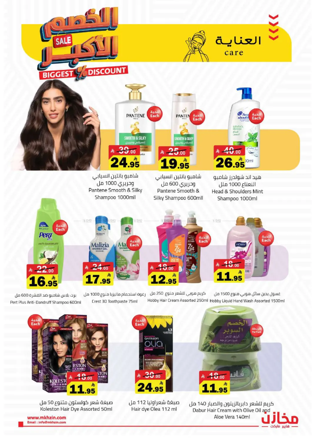 Biggest Discount in Tabuk