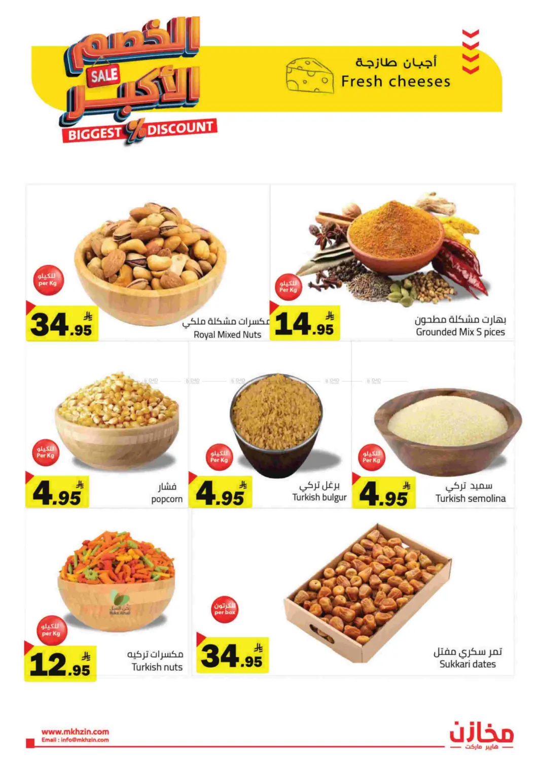 Biggest Discount in Hafar Al Batin