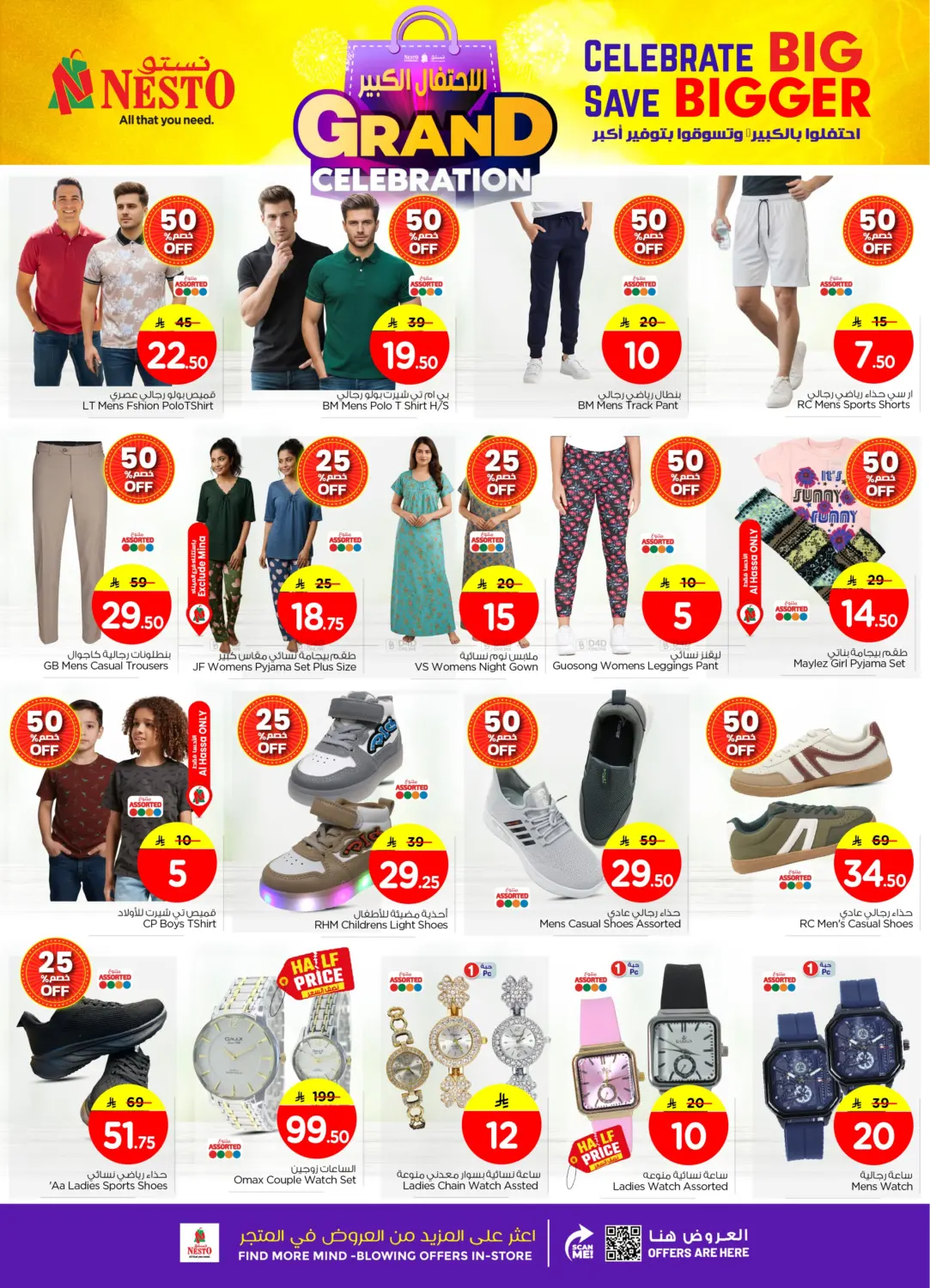 Grand Celebration in الجبيل‎