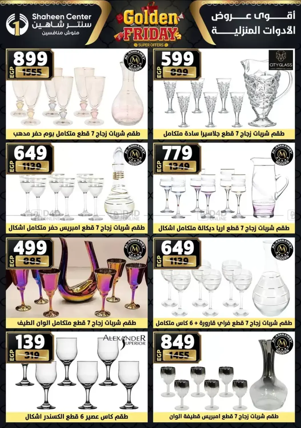 أقوى عروض الأدوات المنزلية in القاهرة