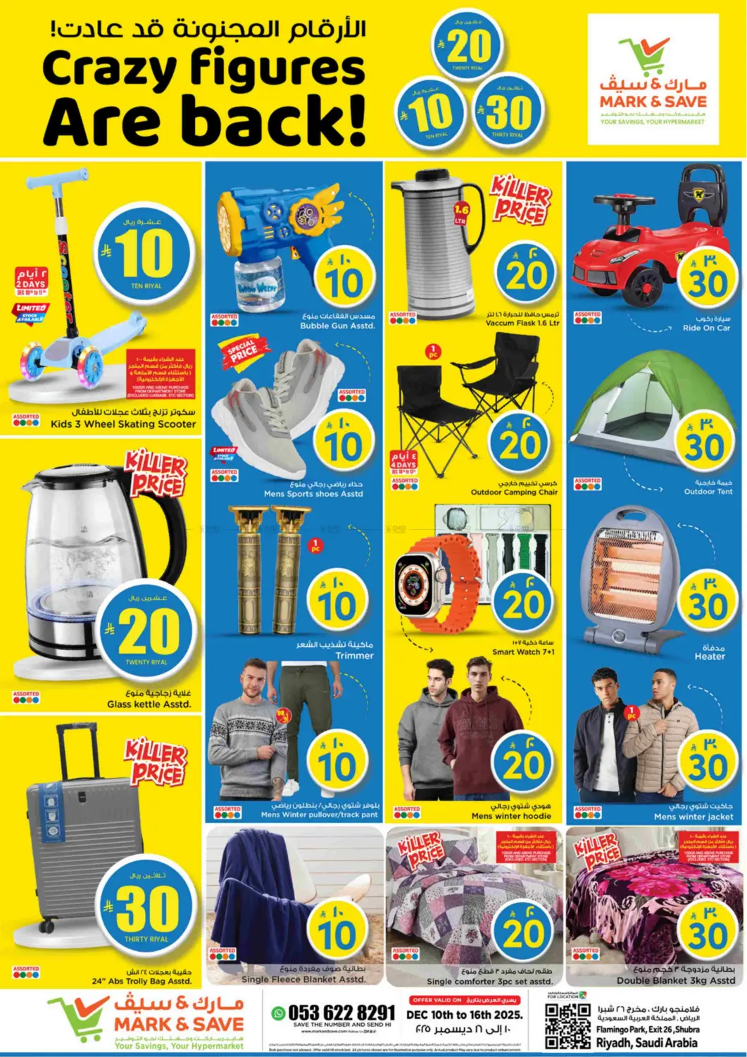 الارقام المجنونة قد عادة in الرياض