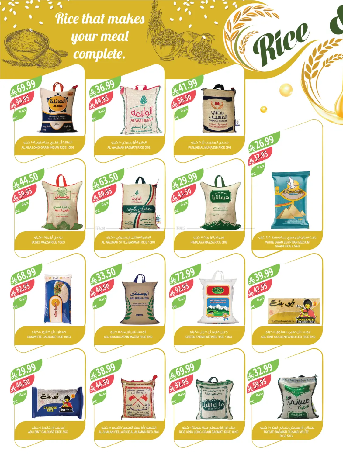 End Of Year Offers in Al Bahah