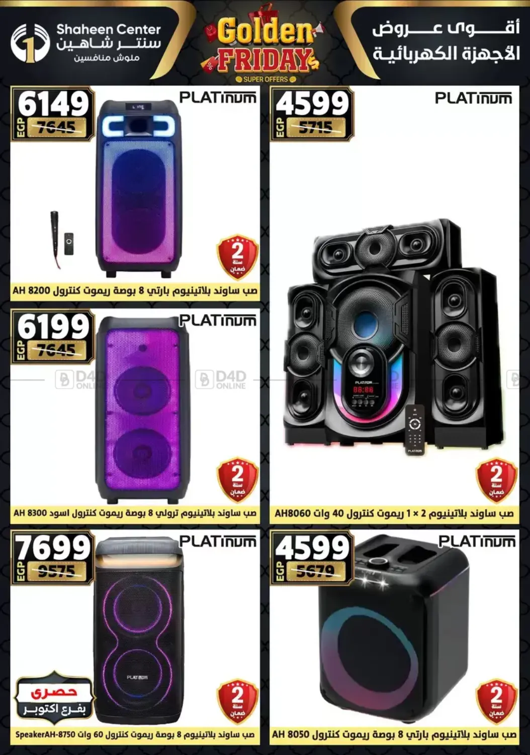 أقوى عروض الأدوات المنزلية in القاهرة