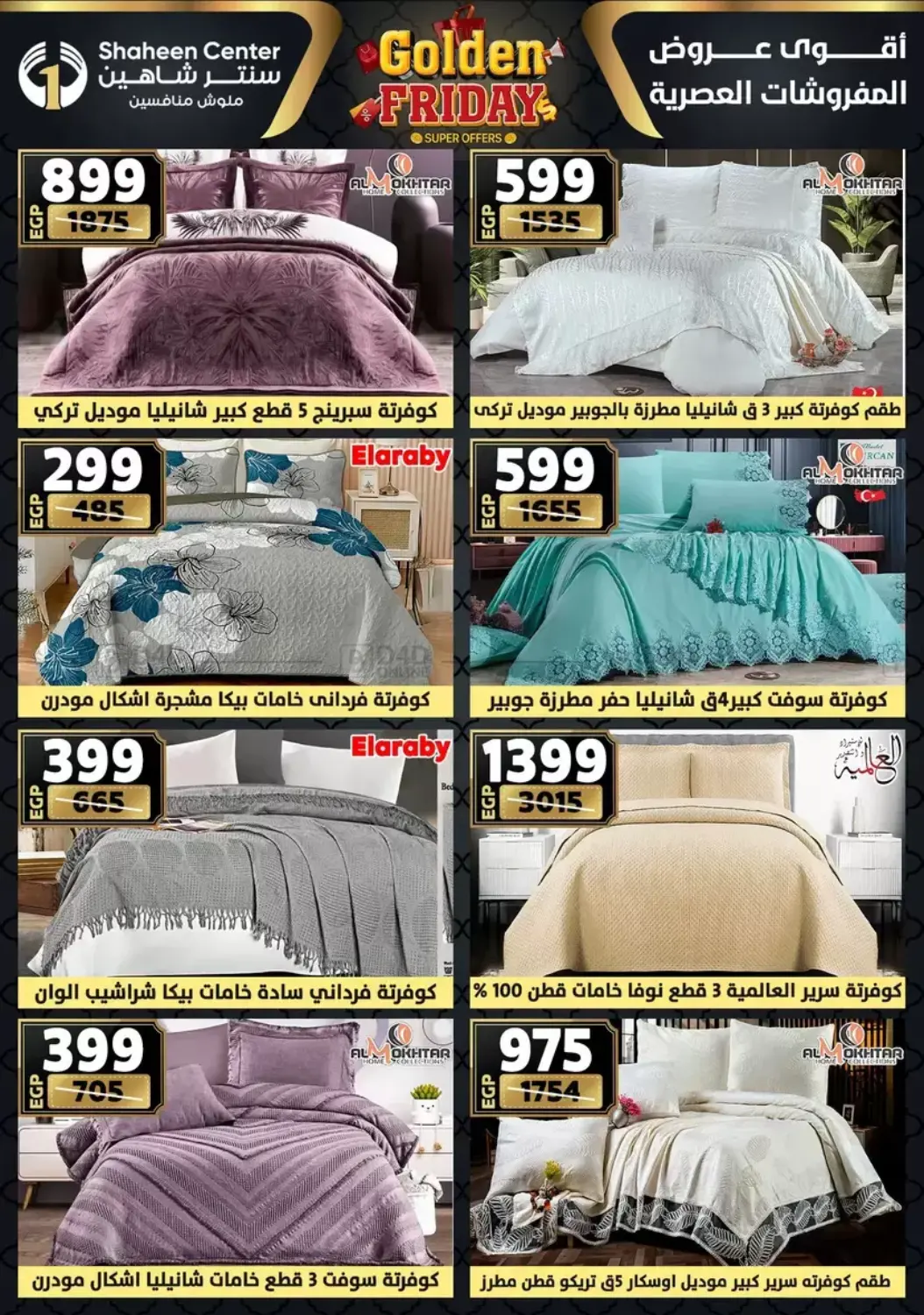 أقوى عروض الأدوات المنزلية in القاهرة