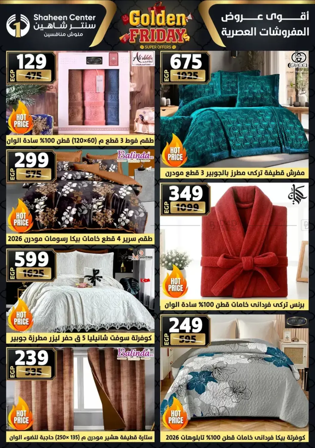 أقوى عروض الأدوات المنزلية in القاهرة