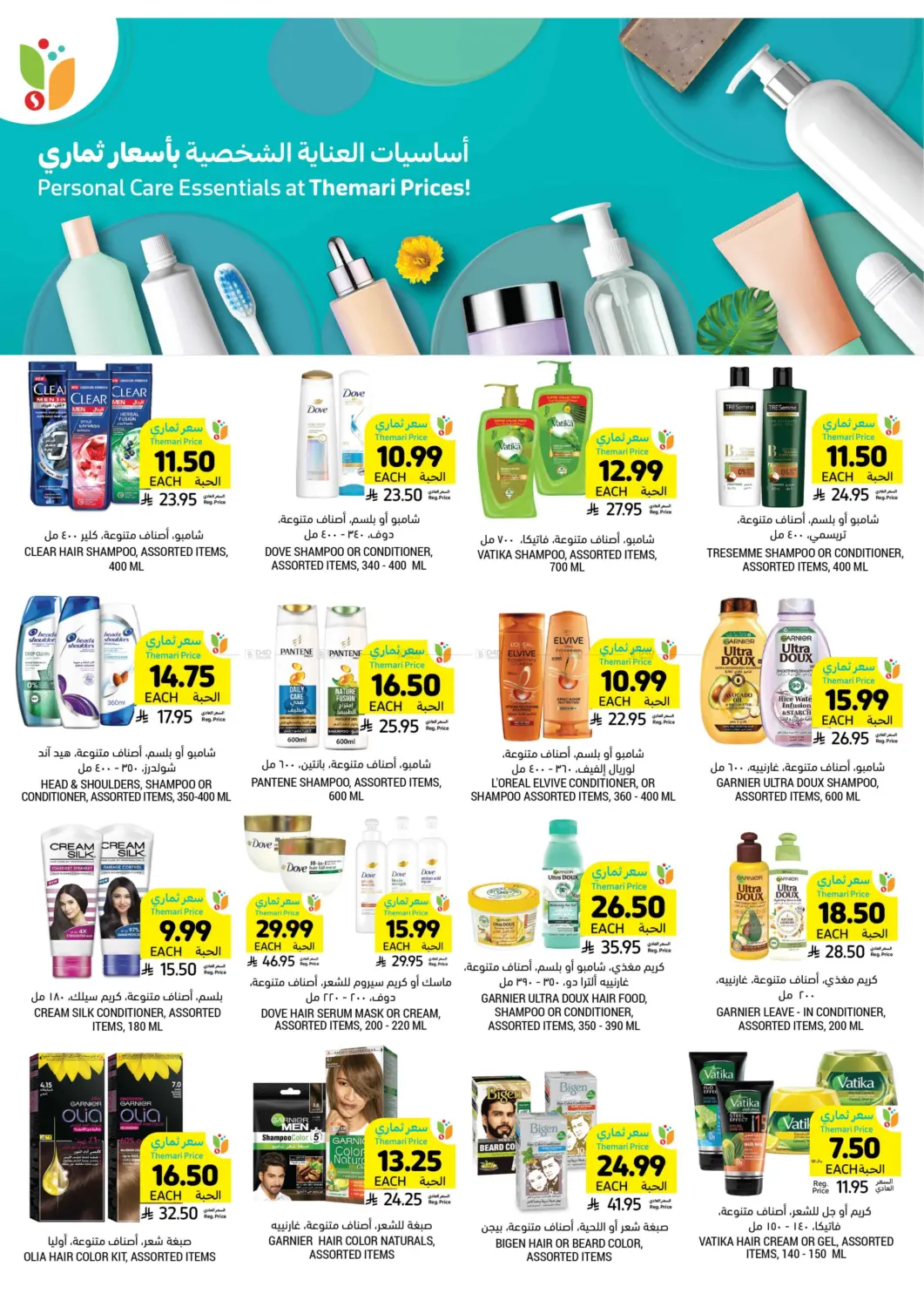 Get Your Low Themari Prices in Tabuk