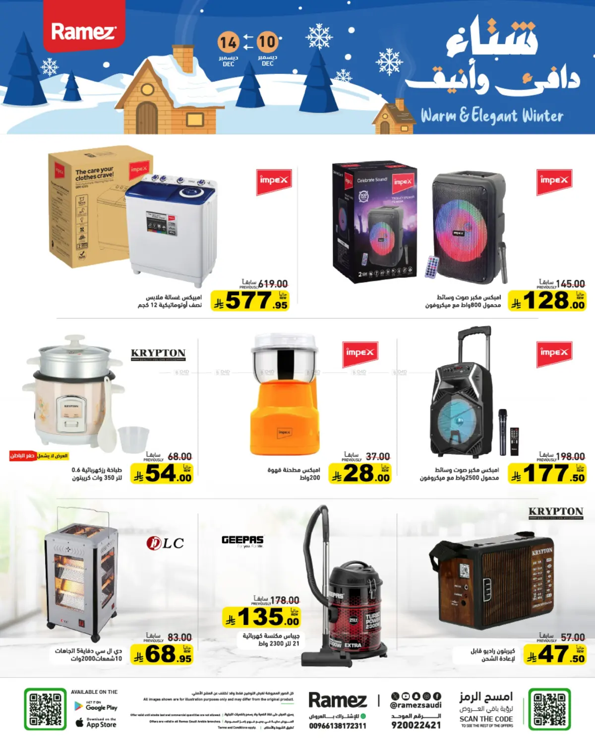 Warm And Elegant Winter in تبوك