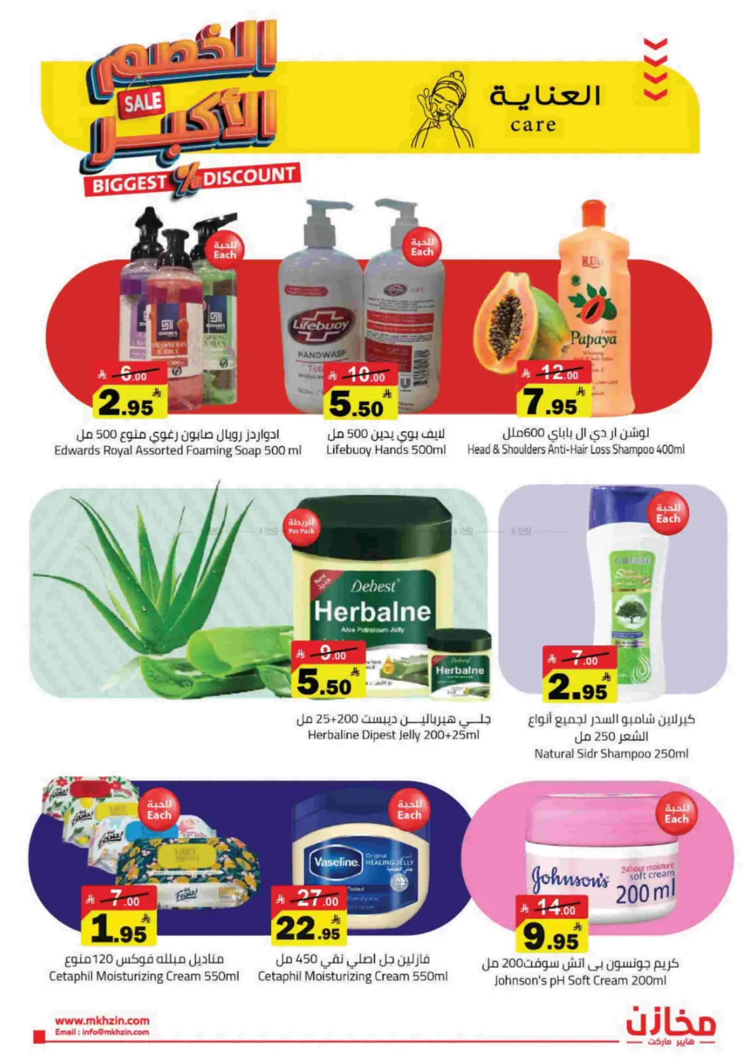 Biggest Discount in Hafar Al Batin