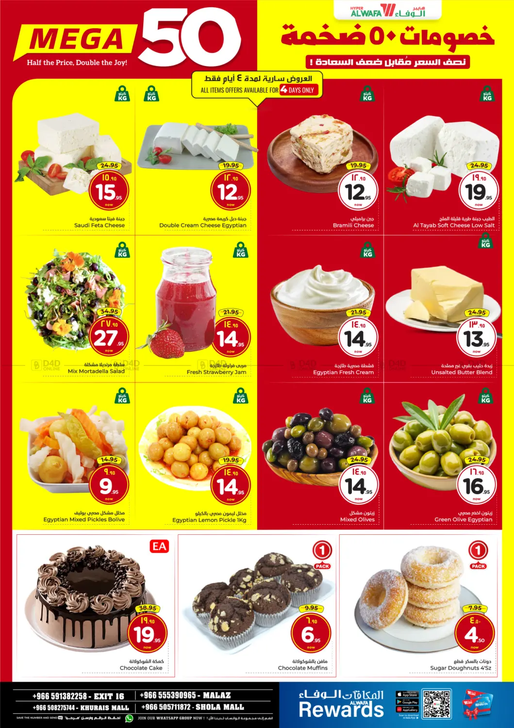 خصومات ٥٠ ضخمة in الرياض