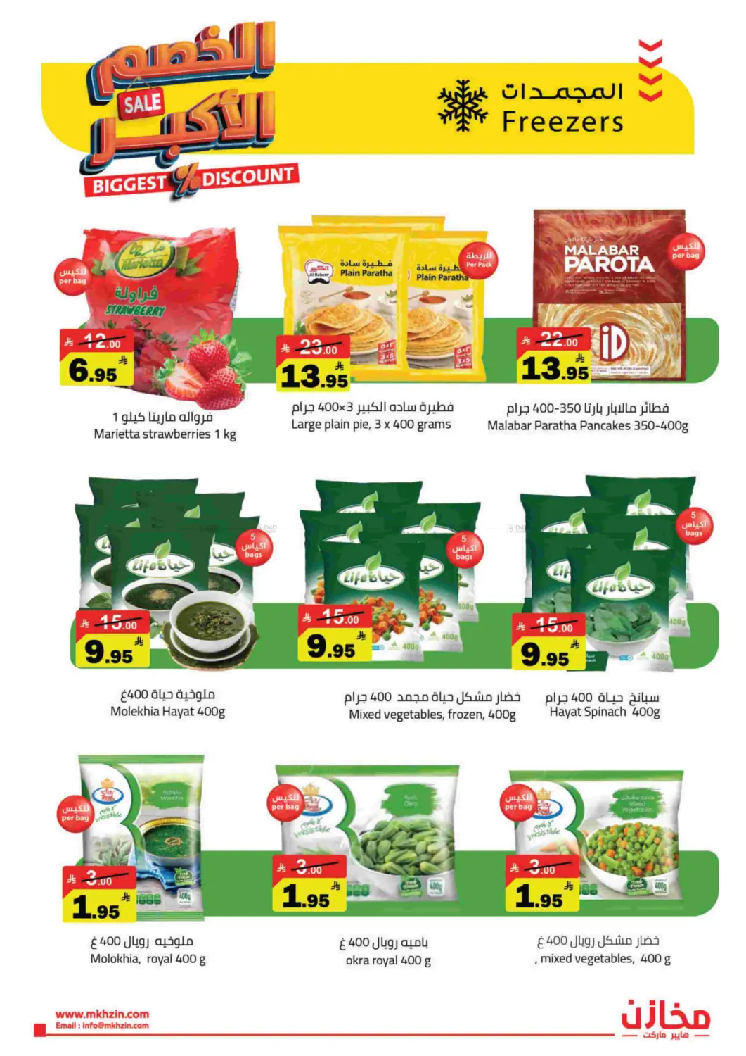 Biggest Discount in Hafar Al Batin