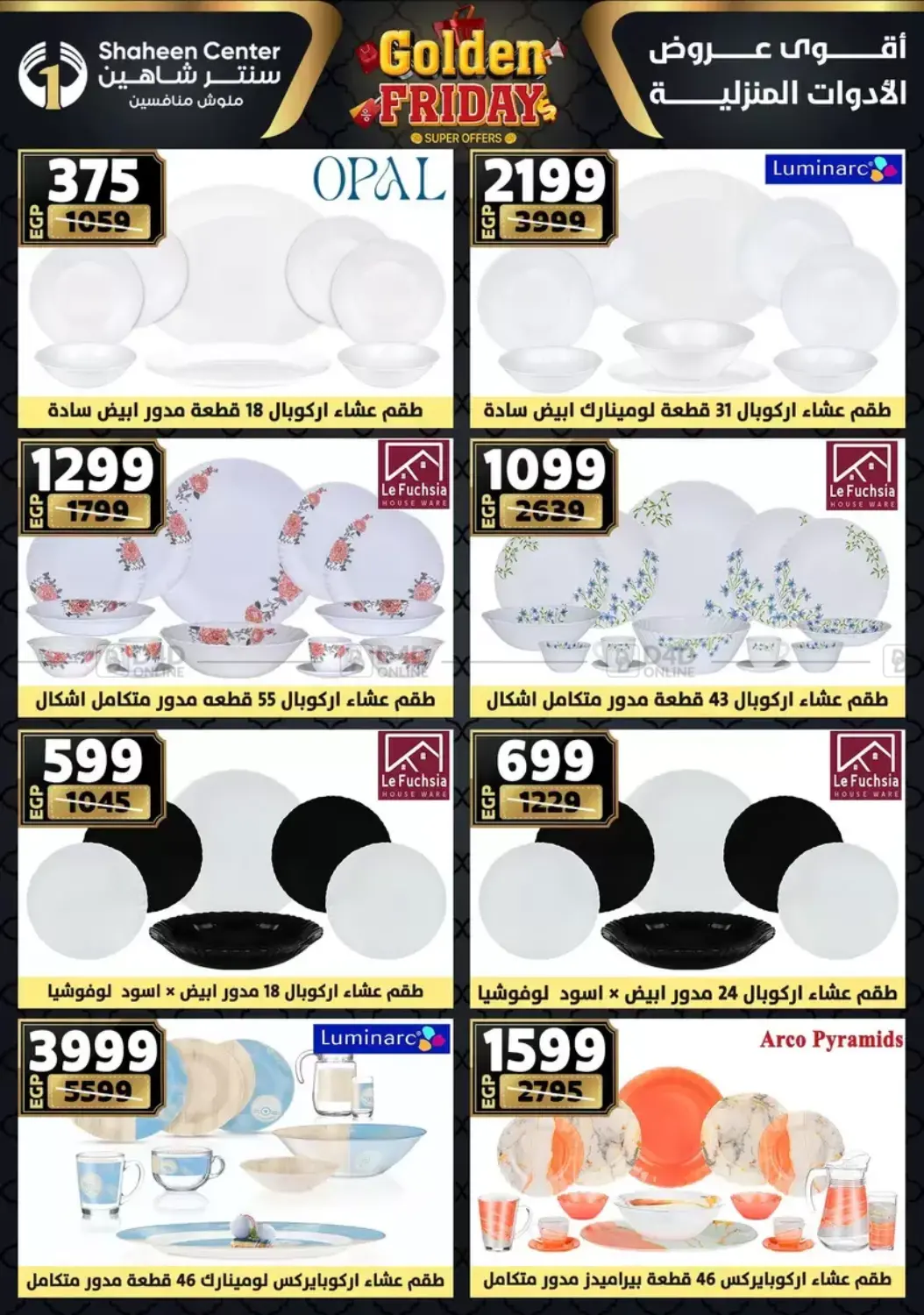 أقوى عروض الأدوات المنزلية in القاهرة