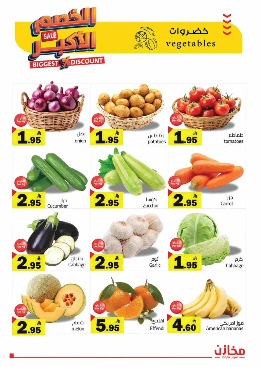 Biggest Discount in Riyadh