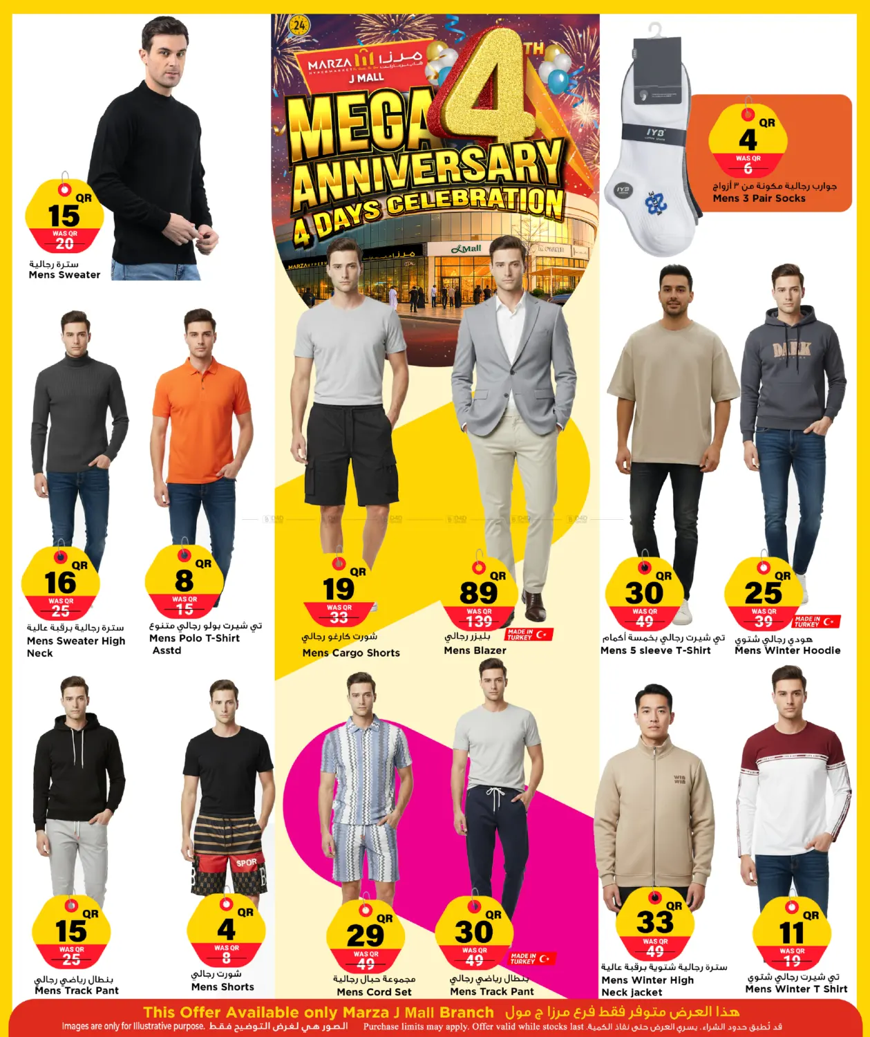 الاحتفال بالذكرى السنوية الرابعة لمدة ٤ أيام in أم صلال