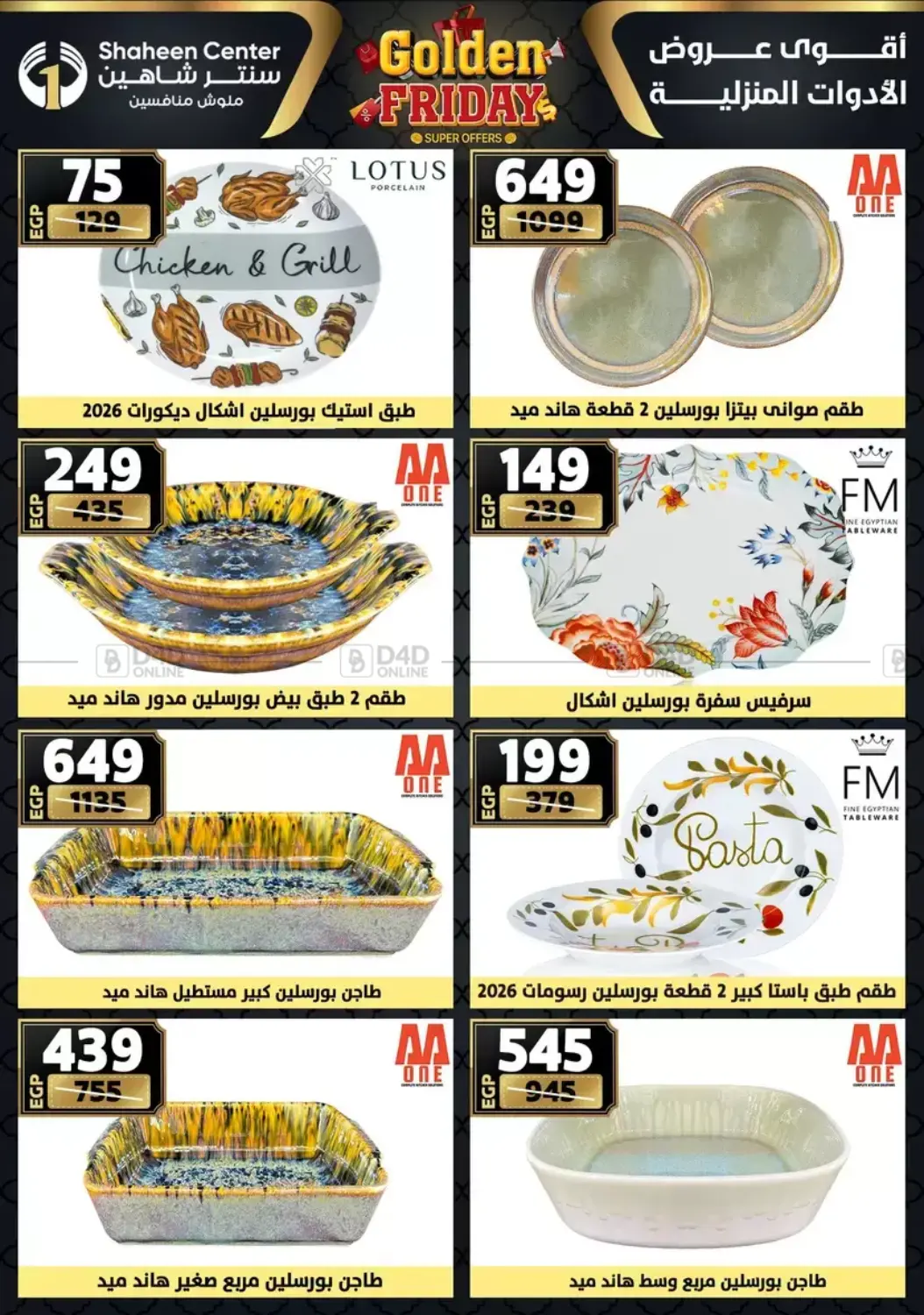 أقوى عروض الأدوات المنزلية in القاهرة