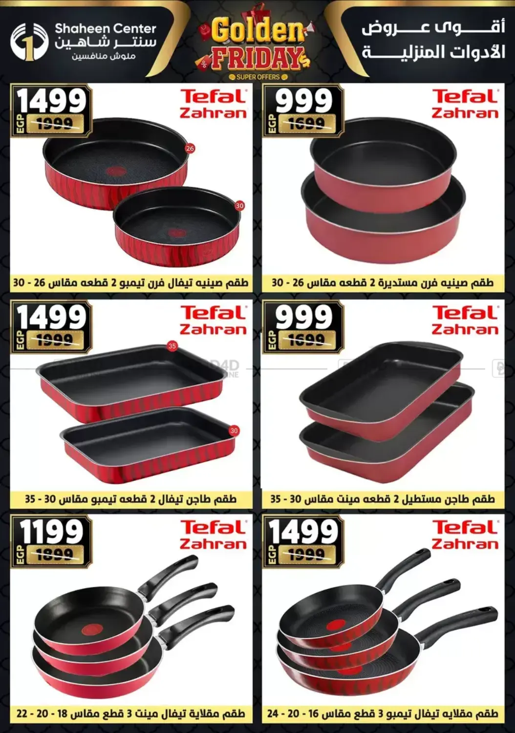 أقوى عروض الأدوات المنزلية in القاهرة