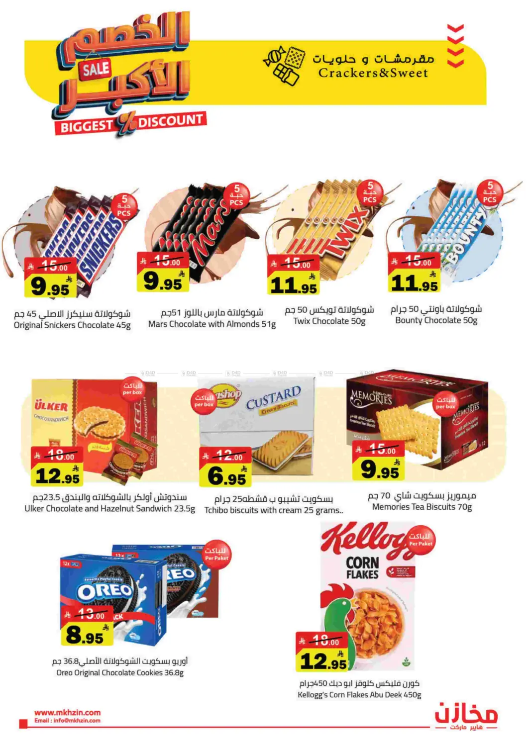 Biggest Discount in Hafar Al Batin