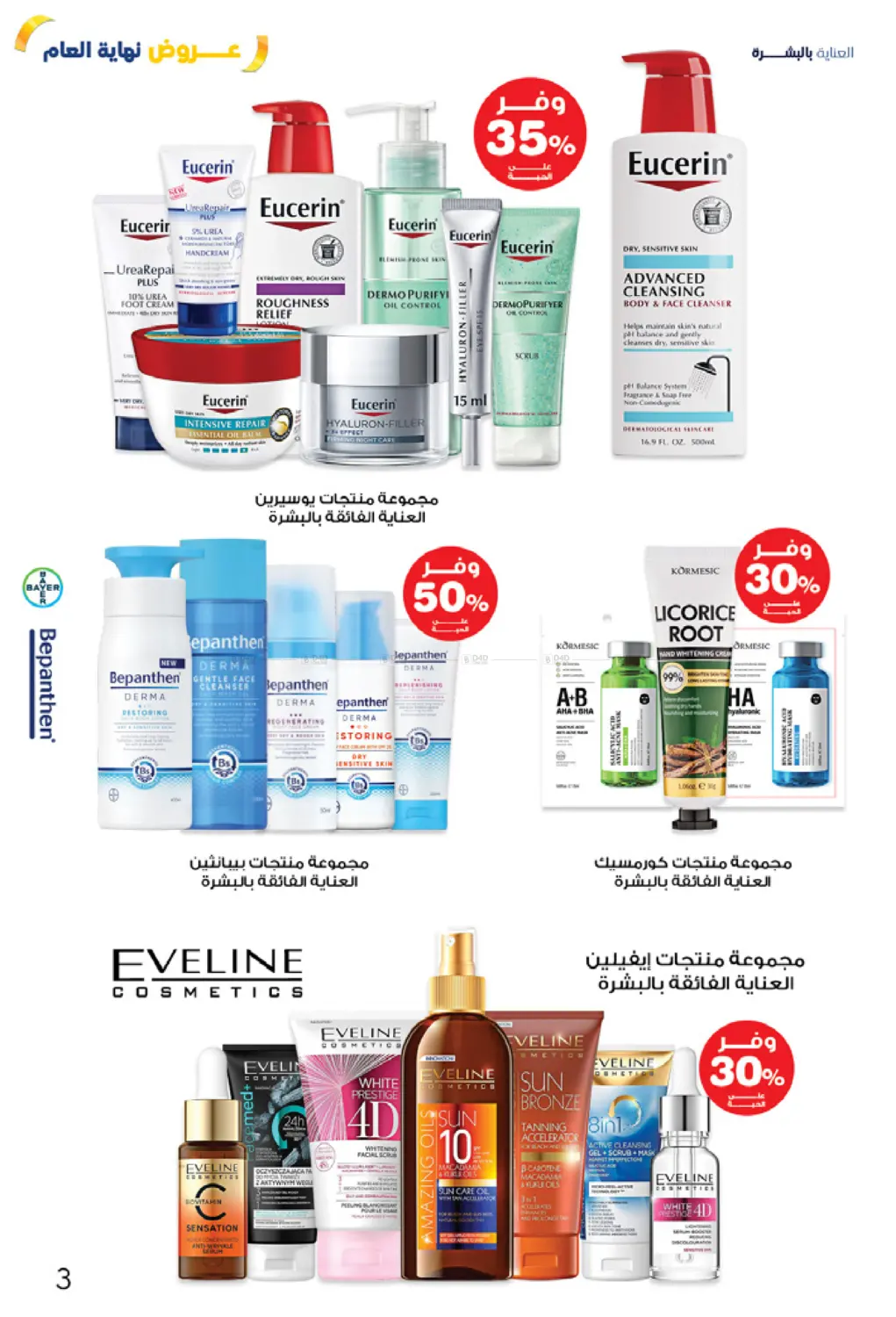 عروض نهاية العام in محايل