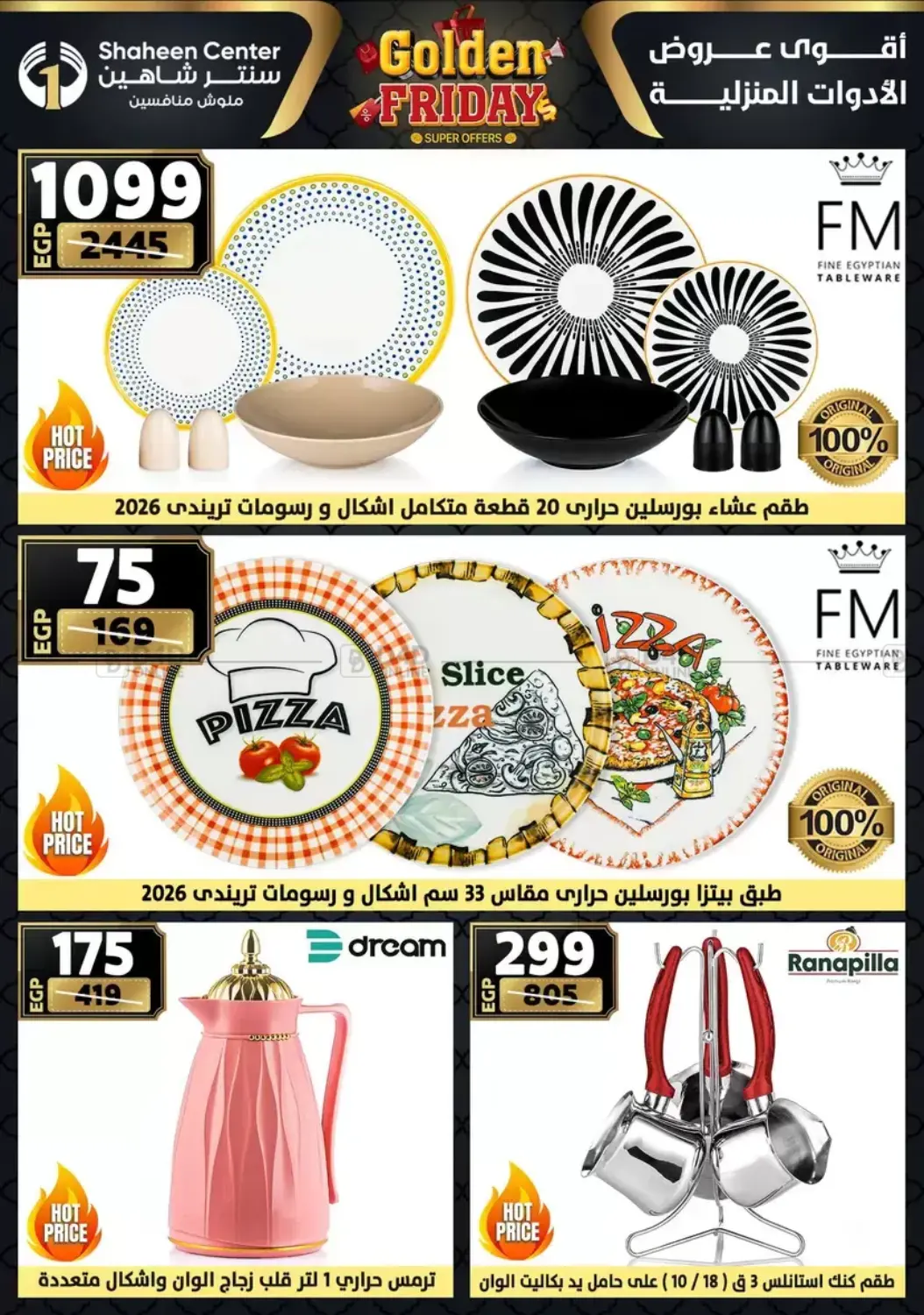 أقوى عروض الأدوات المنزلية in القاهرة