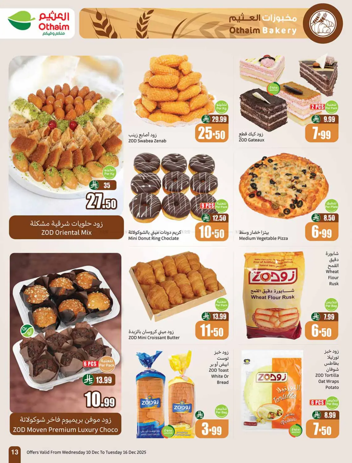 Special Offer in سكاكا