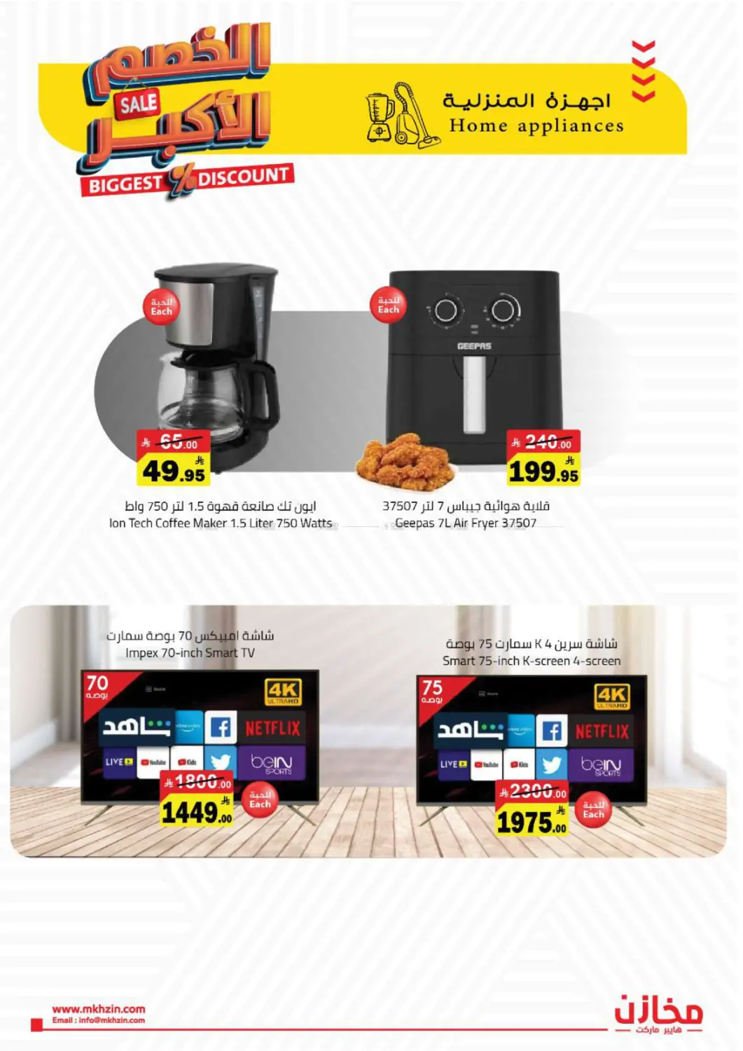 Biggest Discount in Tabuk