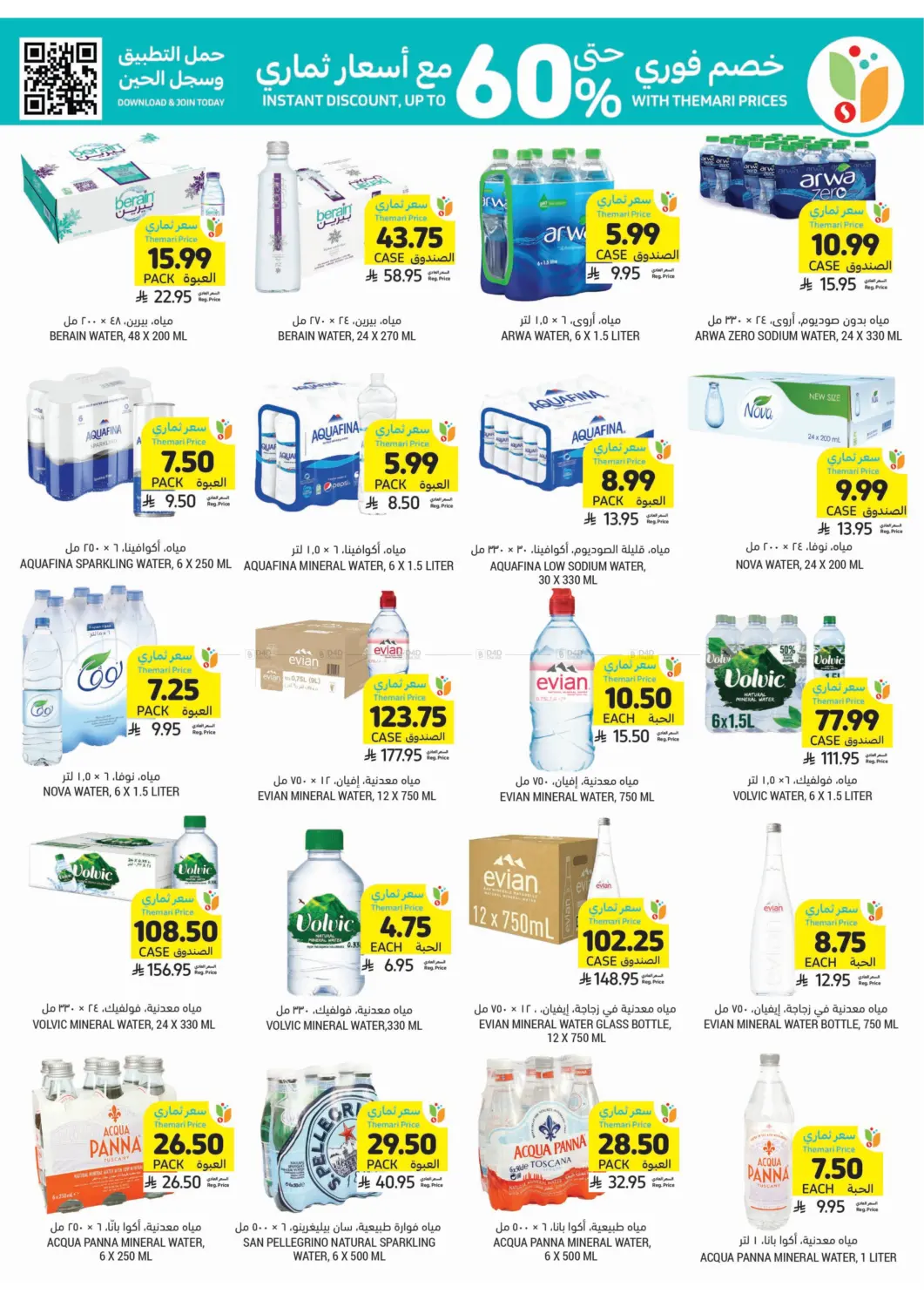 Get Your Low Themari Prices in Tabuk