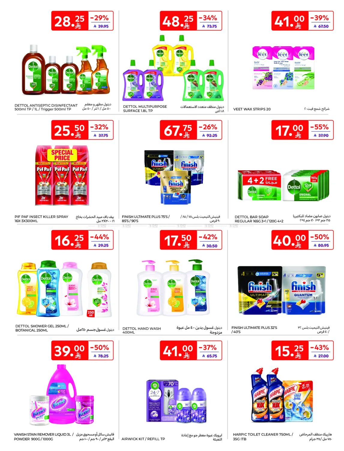 Super Deals in Al Khobar