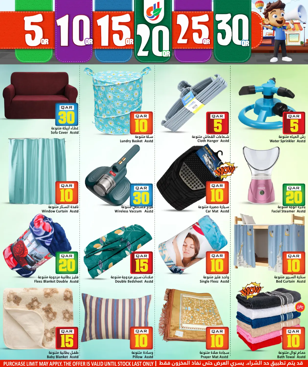 5 10 15 20 25 30 in Al Wakra