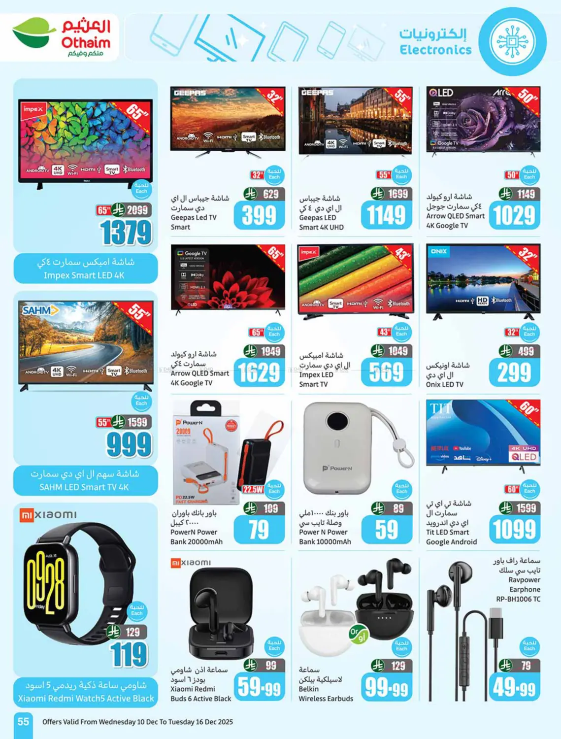 Special Offer in سكاكا