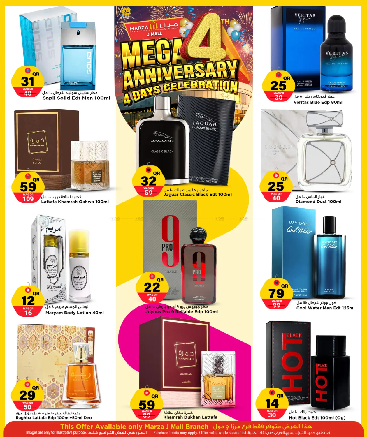 الاحتفال بالذكرى السنوية الرابعة لمدة ٤ أيام in أم صلال