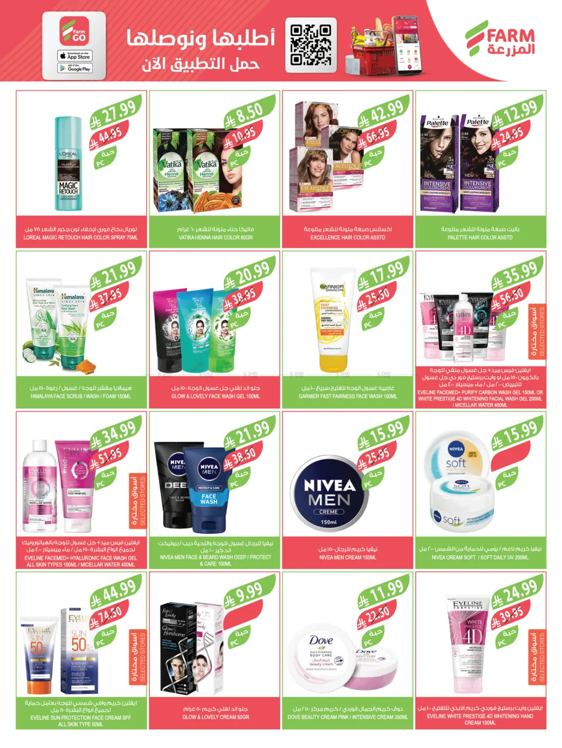 End Of Year Offers in Al Bahah