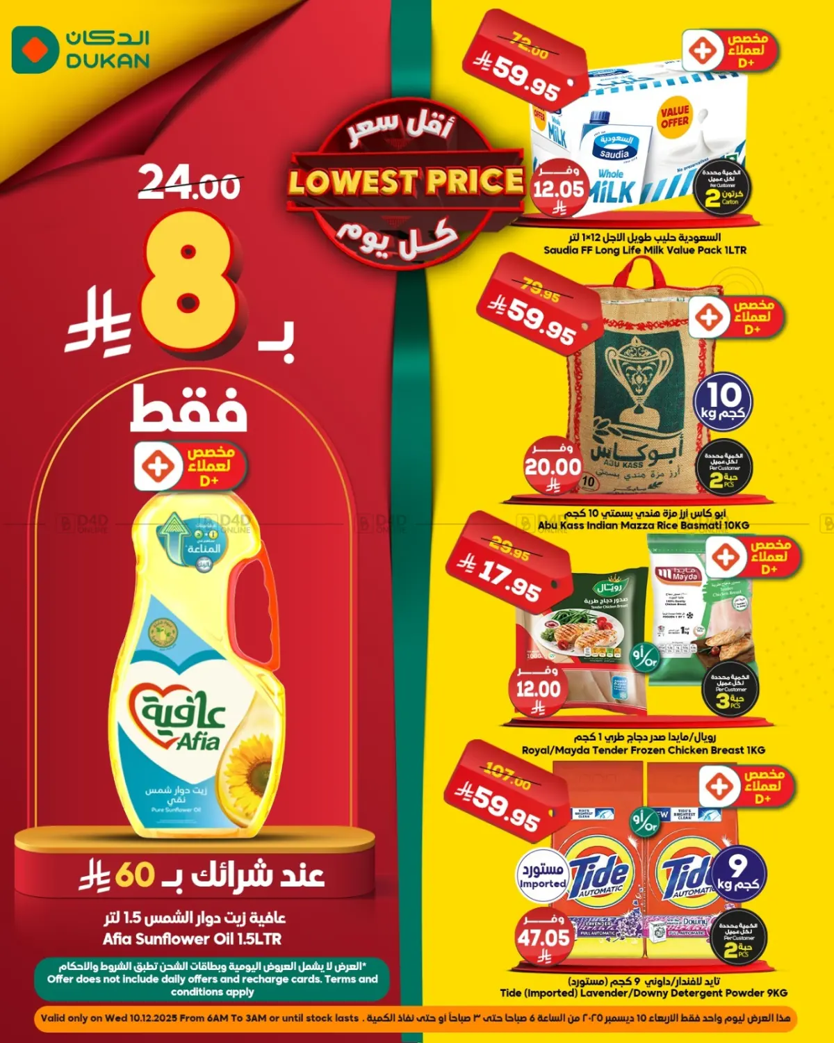 Lowest Price in Yanbu