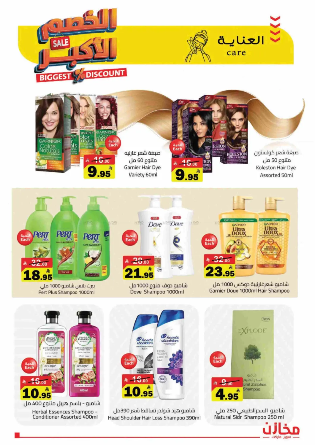 Biggest Discount in Riyadh