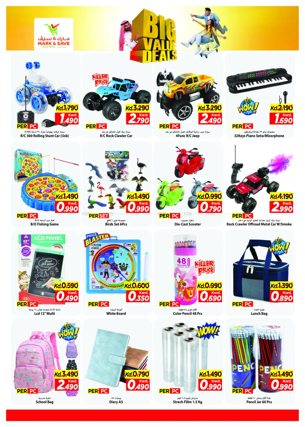 عروض قيمة كبيرة in مدينة الكويت