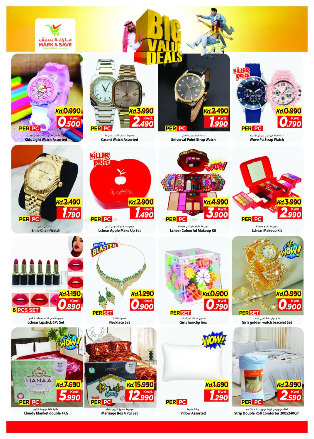 عروض قيمة كبيرة in مدينة الكويت
