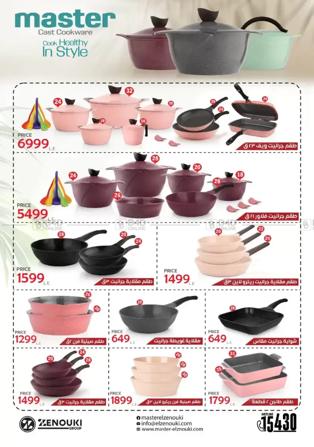 أقوى عروض الأدوات المنزلية in القاهرة