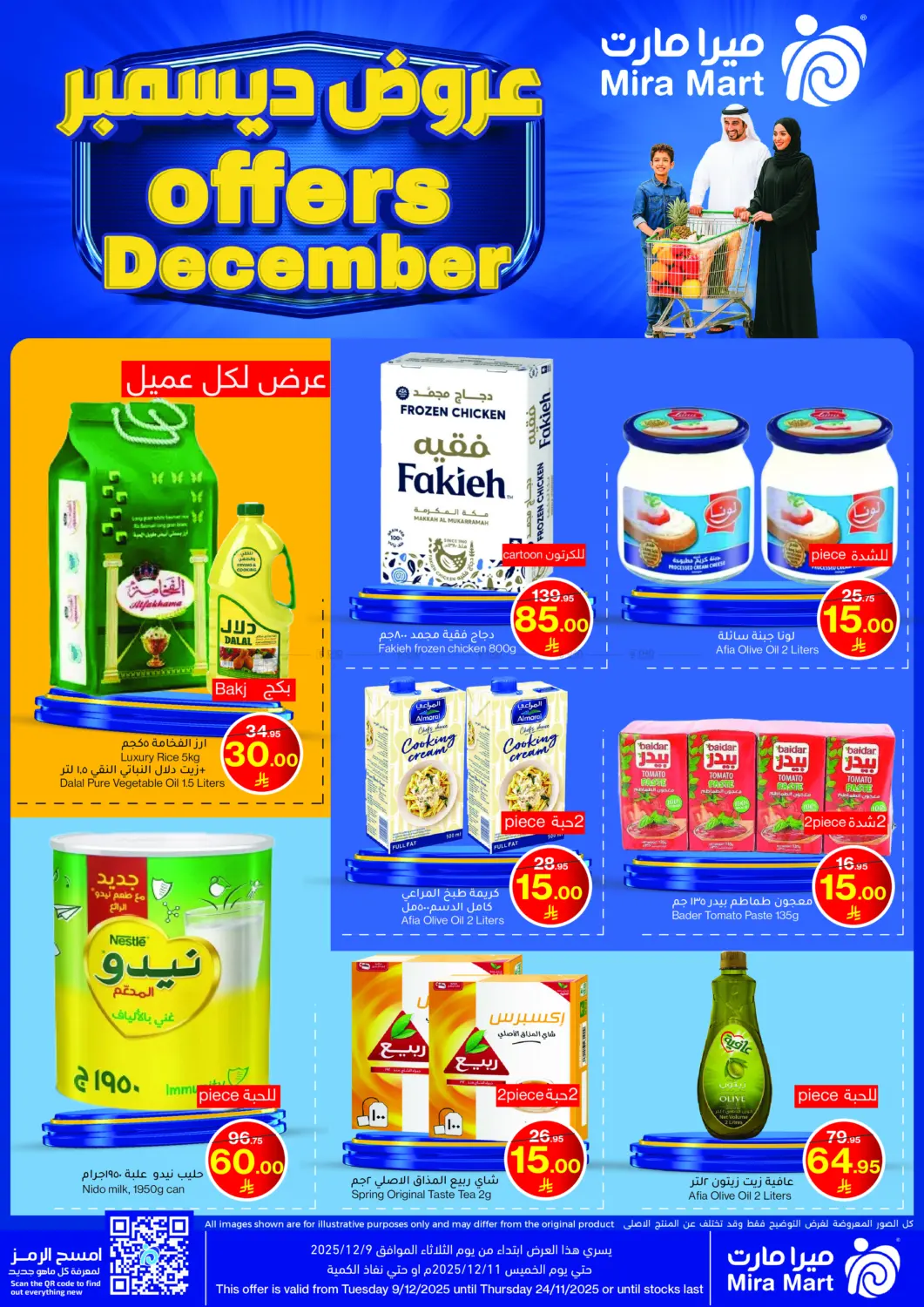 Offers December in Jeddah