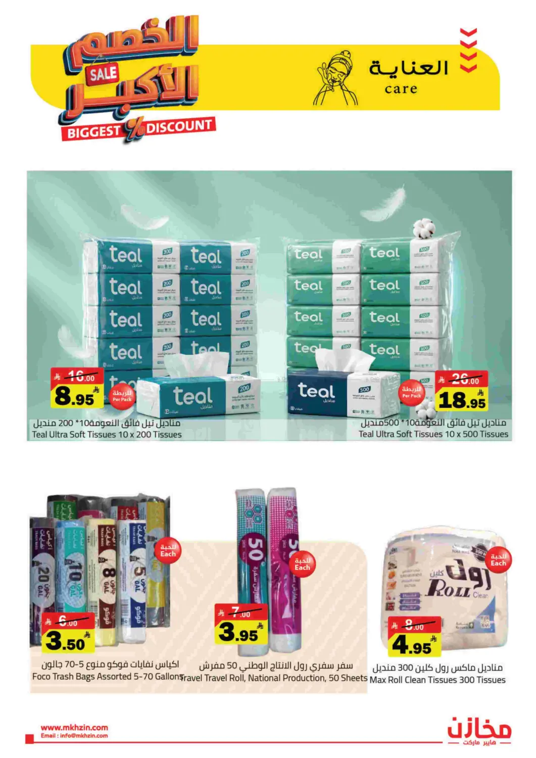 Biggest Discount in Hafar Al Batin