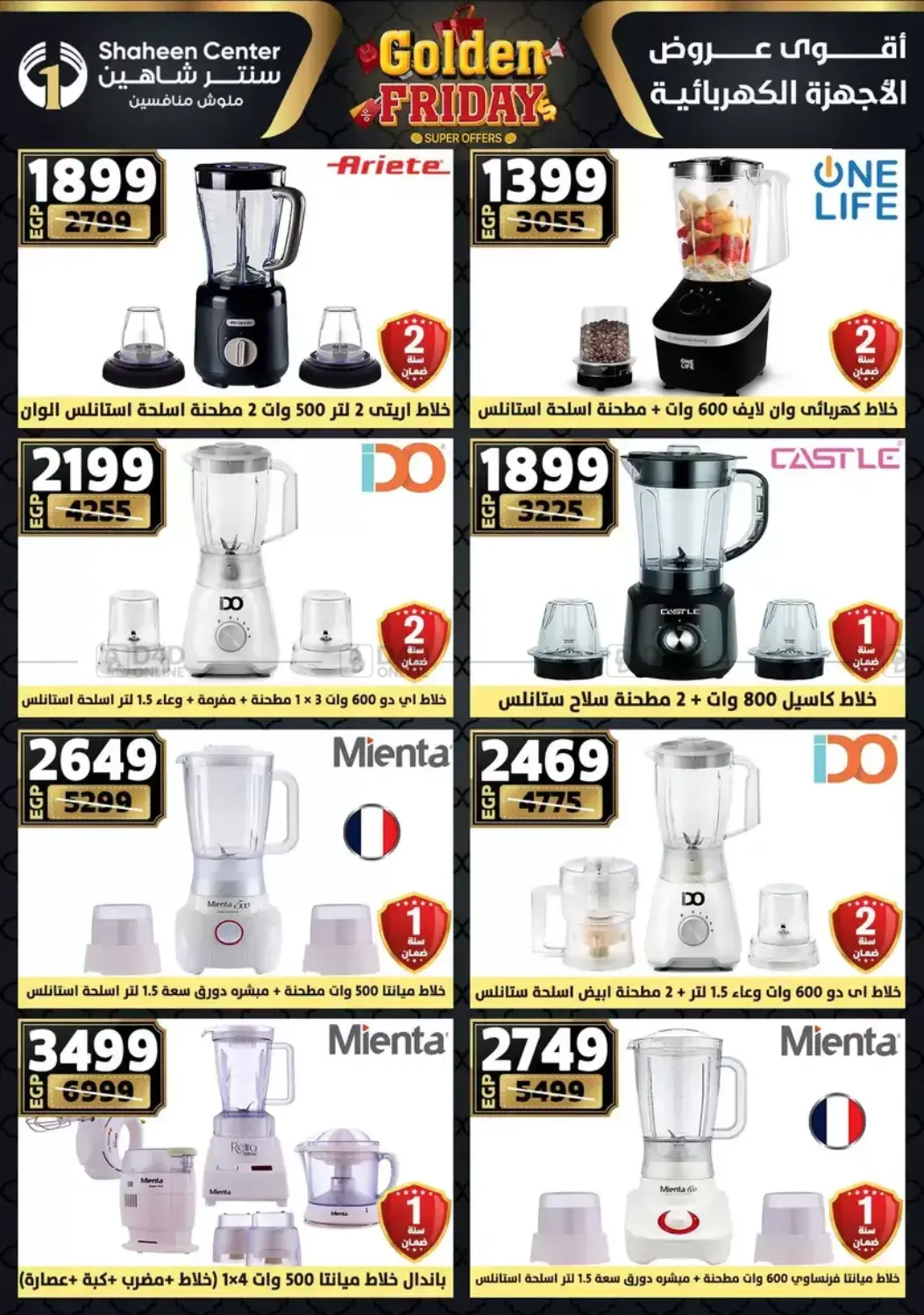 أقوى عروض الأدوات المنزلية in القاهرة