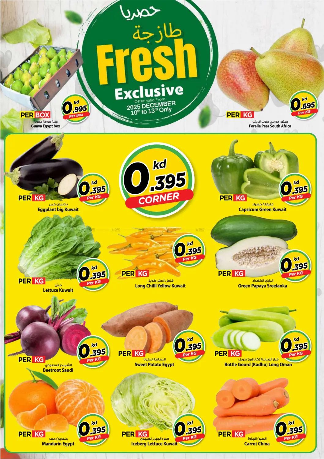 عروض قيمة كبيرة in مدينة الكويت