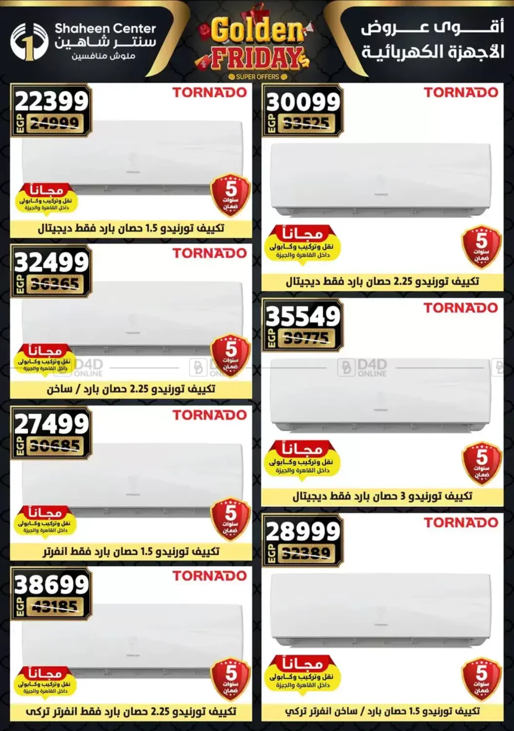 أقوى عروض الأدوات المنزلية in القاهرة