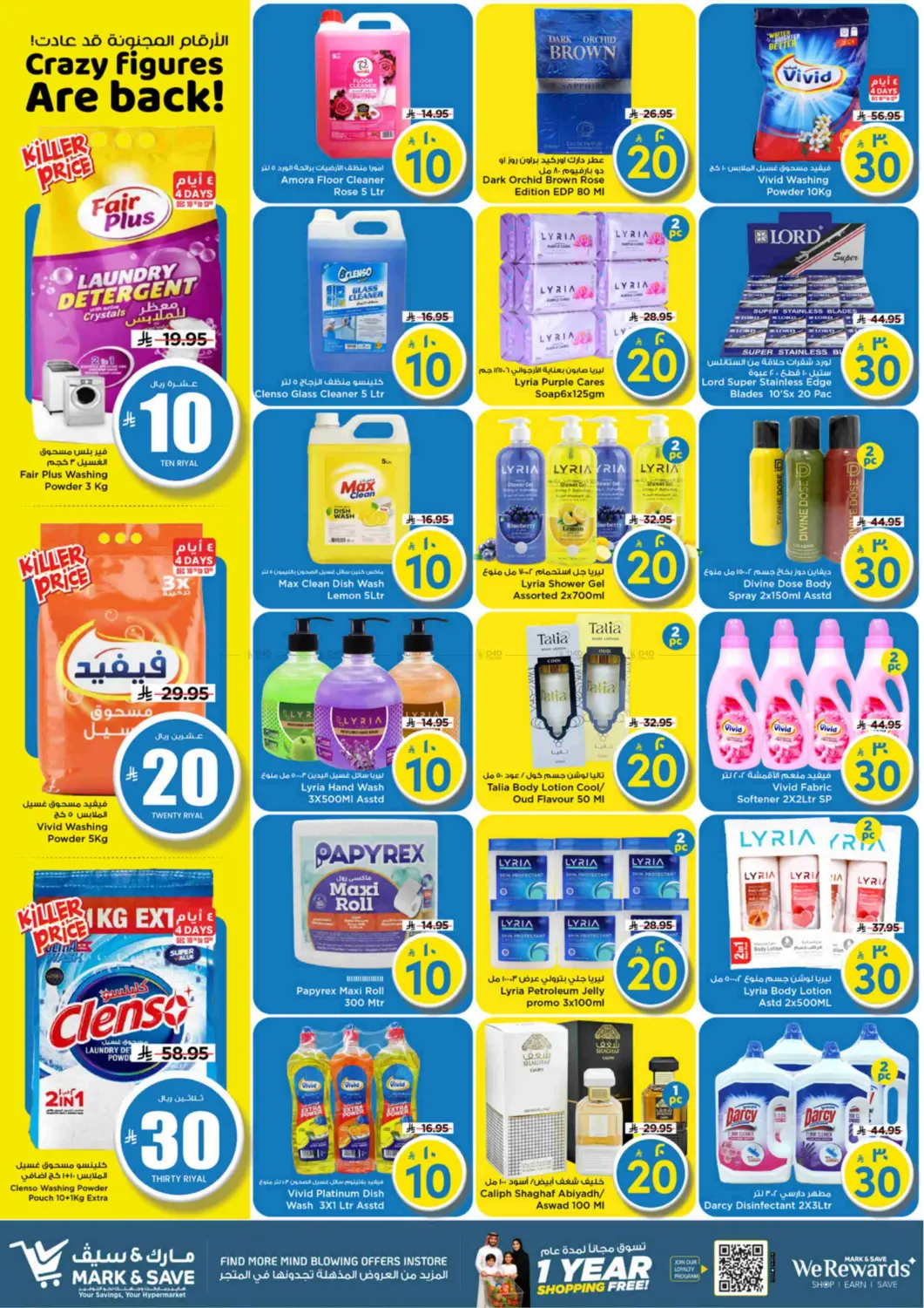 الارقام المجنونة قد عادة in الرياض