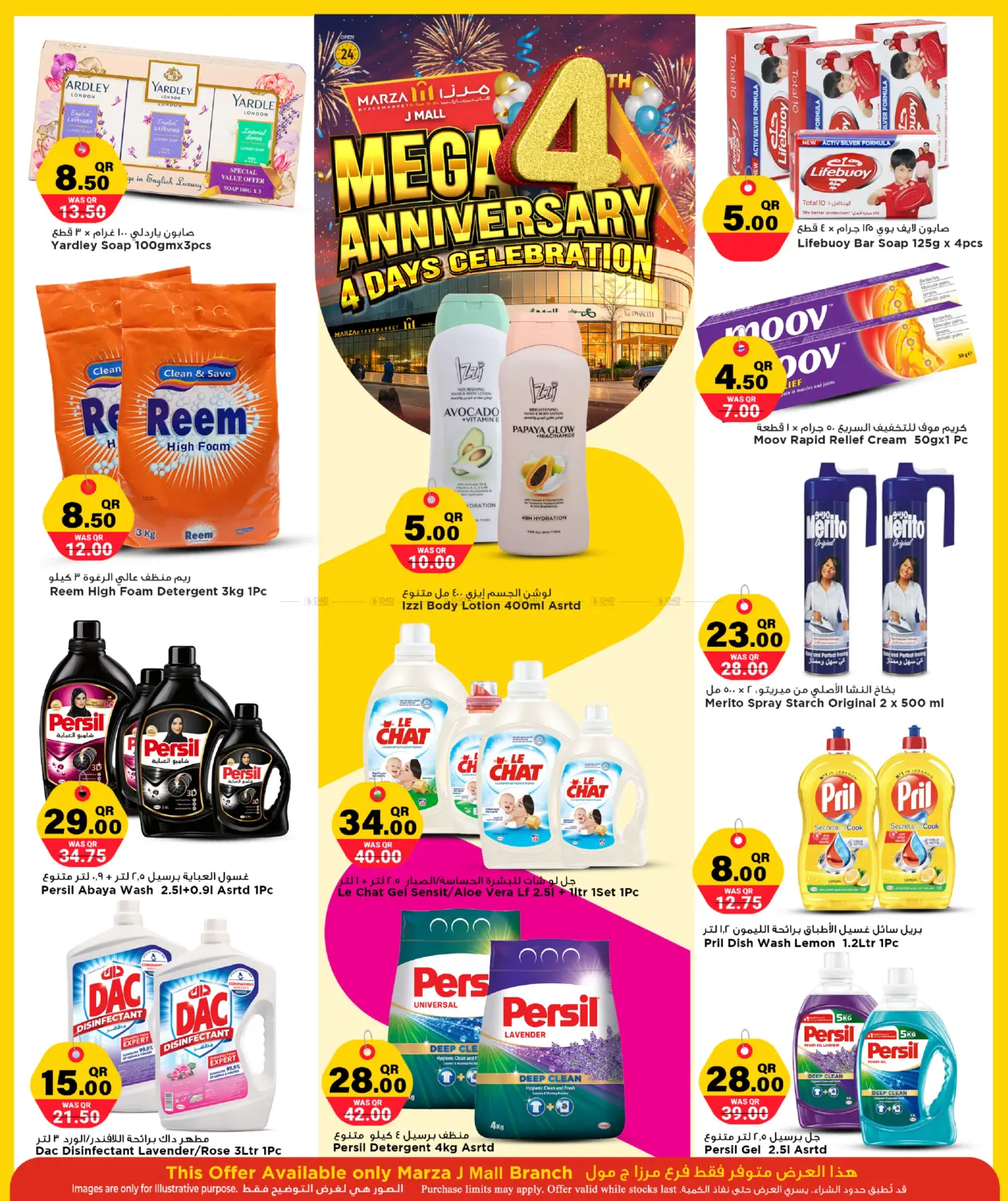 الاحتفال بالذكرى السنوية الرابعة لمدة ٤ أيام in أم صلال