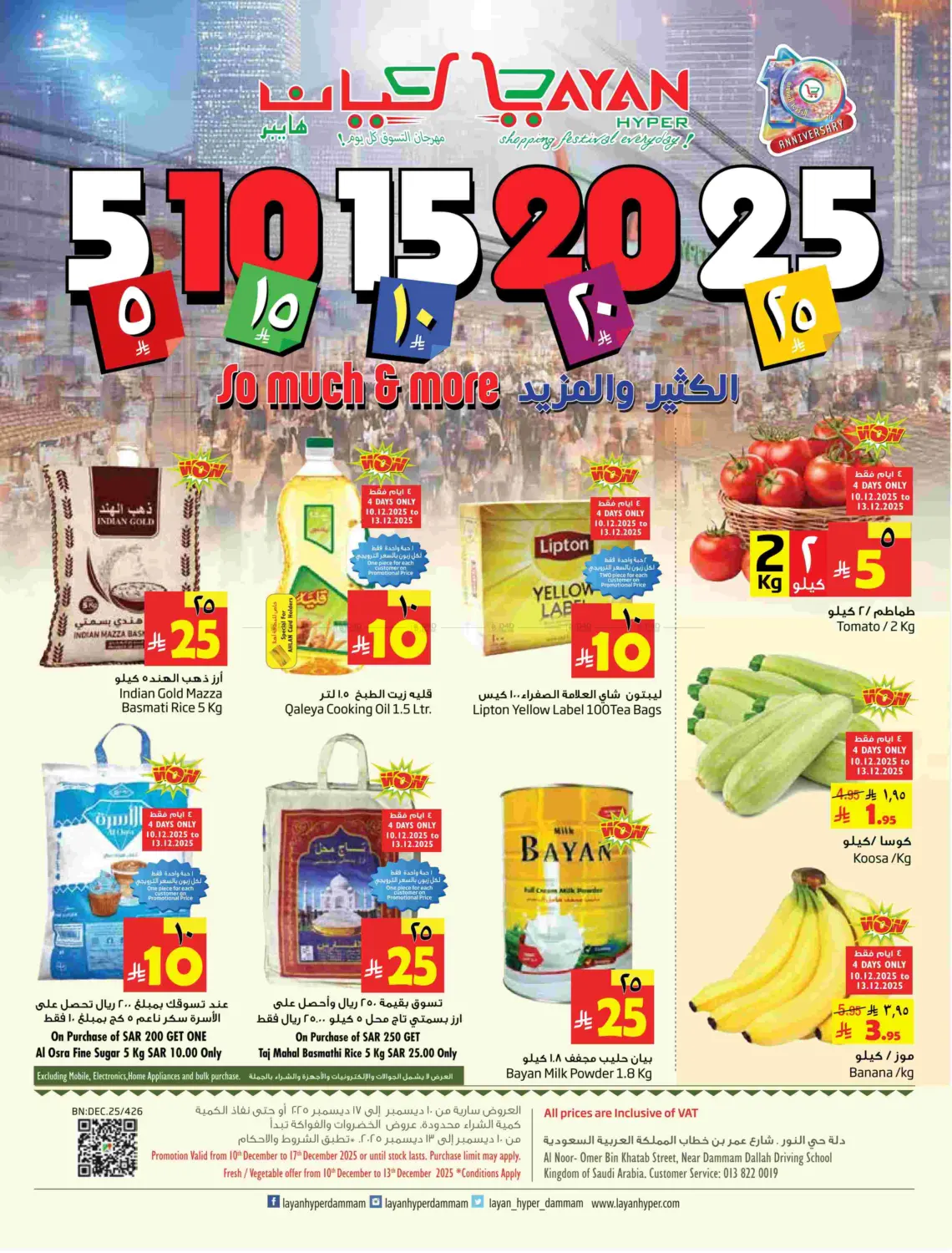 الكثير والمزيد in الخبر‎