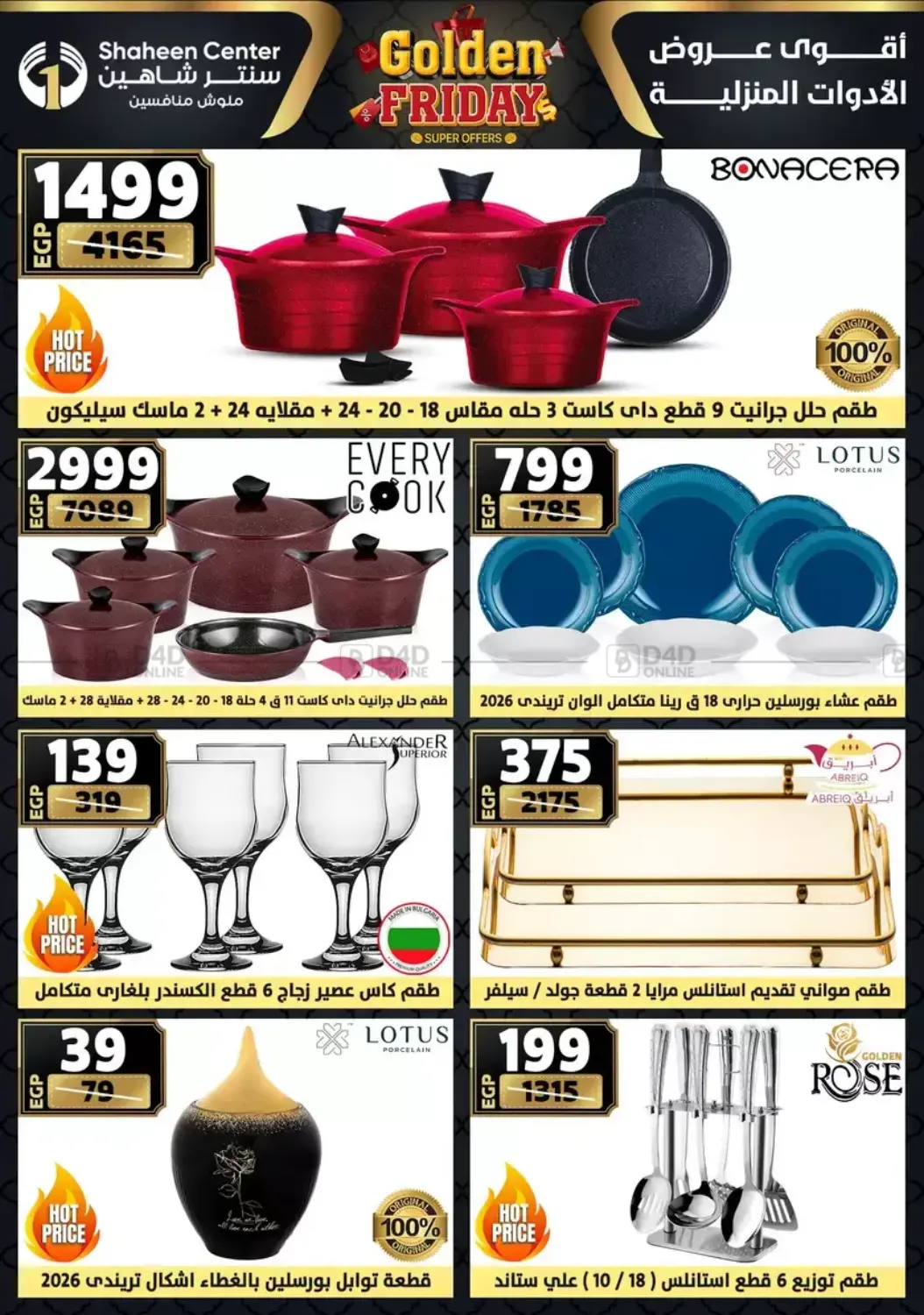 أقوى عروض الأدوات المنزلية in القاهرة